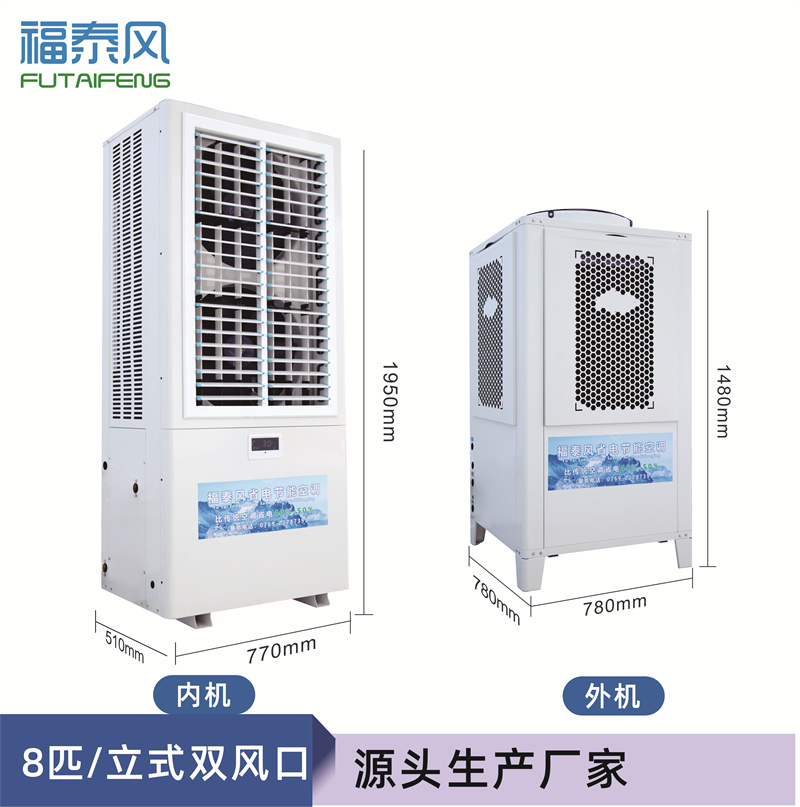 高明蒸發(fā)冷省電空調(diào)雙…