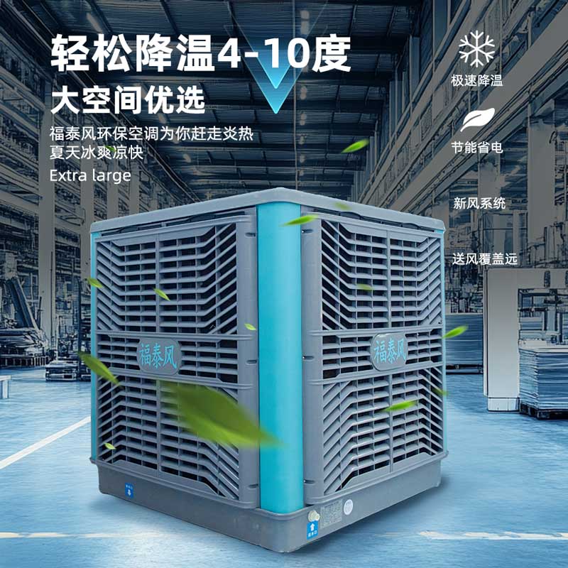 車間降溫除了冷風(fēng)機(jī)還有哪些方法嗎？